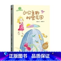 小公主的秘密花园 [正版]全套10册保护环境从我做起环保主题绘本爱护大自然保护环境关于环保的书籍 精装硬皮硬壳绘本幼儿园