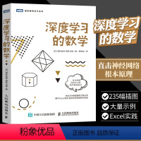 [正版]PM深度学习的数学 直击神经网络根本原理基础知识 深度学习入门教程人工智能 数据统计分析 机器学习方法ai算法