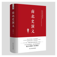 音像南北史演义蔡东藩