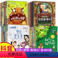 [套装36册]财商情商数理化身体 [正版]陌陌童年儿童财商培养绘本(全8册)3-8岁幼儿园睡前故事书写给孩子的财商课