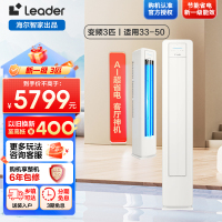 Leader超省电客厅空调海尔智家出品3匹新一级变频空调自清洁KFR-72LW/LA2-1套机