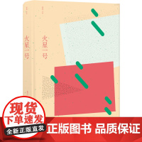 [窈窕文丛]火星一号(从生活细节出发,源自天性和本真的思考 华语文坛新生代佼佼者,著名作家程永新)FXY