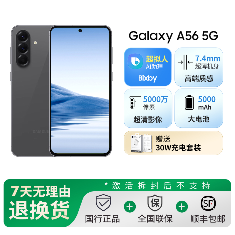 三星 Galaxy A56 12GB+256GB 秘野灰 AI拍照5G手机