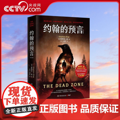 [央视网]约翰的预言 24修订新版 斯蒂芬金探究勇气与责任之作 讲述一个平凡好人的悲情一生 TJ