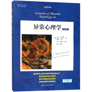 醉染图书异常心理学(第6版)/心理学译丛.教材系列9787300582
