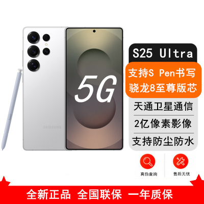 [全新]三星Galaxy S25 Ultra 钛辉银 12GB+512GB 6.9英寸 超视觉影像 骁龙8至尊版 5G AI手机