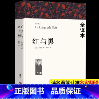 红与黑 [正版]全译本无删减红与黑书原版全集司汤达原著经典世界文学名著外国文学长篇小说带注释附插图初中生高中生课外阅读必