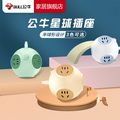 bull公牛星球插座带usb快充球形多功能家用宿舍排插带线接线板创意多