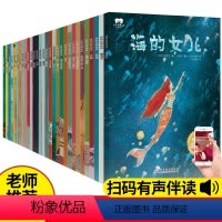 世界经典童话获奖绘本[全套30册] [正版]国际获奖世界经典童话绘本 0-3-4-5一6岁幼儿园小班中班大班课外阅读图画