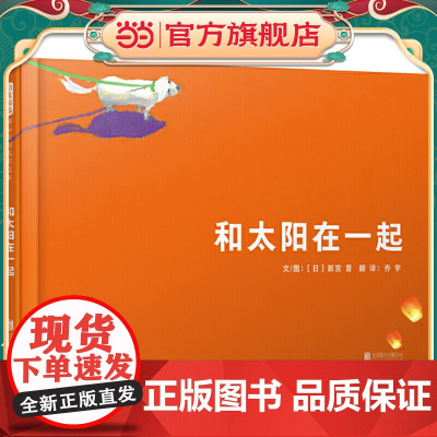 和太阳在一起——国际艺术大师新宫晋新作品!
