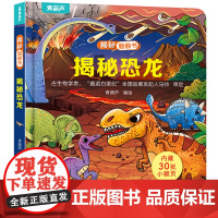 揭秘恐龙翻翻书揭秘海洋儿童3d立体书绘本0到3岁幼儿故事书1一3宝宝撕不烂翻翻书洞洞书婴儿早教1-2岁适合一岁半两岁揭秘