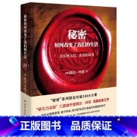 [正版]秘密 如何改变了我们的生活 朗达拜恩 成功心态全球书吸引力法则青少年男女生心理心灵鸡汤青春博集天卷励志书籍