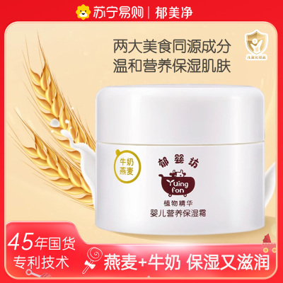 郁美净郁婴坊益生元婴儿营养保湿霜(牛奶燕麦)35g 新生儿宝宝润肤面霜 身体润肤乳