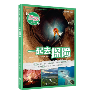 [M]一起去探险-9787559622624