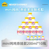 认养一头牛低温冷藏A2酪蛋白mini吨吨奈娃款200ml*10瓶儿童营养新鲜牛奶