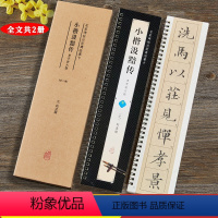 [正版]赵孟頫小楷汲黯传 名家碑帖近距离临摹字卡(2卷全文)全文米字格单字放大本 附简体旁注 初学者赵体楷书书法毛笔练