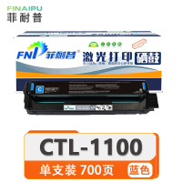 菲耐普 硒鼓 CTL-1100 蓝 支