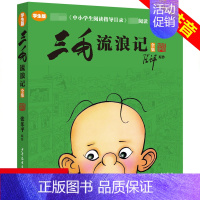 三毛流浪记(非注音版) [正版] 三毛流浪记全集彩图注音版书籍三毛从军记全集解放记新生记百趣记二三年级必读课外书6-12