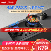 华帝(vatti)4.6KW火力燃气灶可调节尺寸灶天然气嵌入式离子熄火保护可拆卸炉头i10059B(液化气咨询客服)