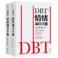 [N]DBT情绪调节手册(共2册)-9787559656896