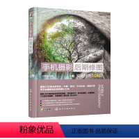 [正版]手机摄影后期修图实用技巧108招