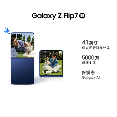 三星 Galaxy Flip7 12+256G 暗影蓝 折叠屏手机 5000万像素 AI手机
