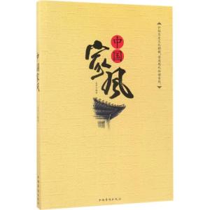 正版新书]中国家风左岸9787511346377