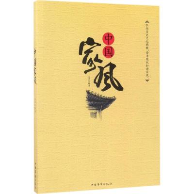 正版新书]中国家风左岸9787511346377