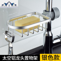 厨房水龙头置物架黑色收纳架水多功能家用沥水抹布架套装太空铝 三维工匠