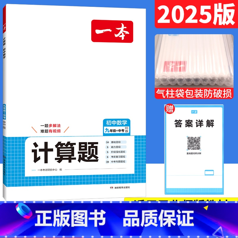 数学 北师版 九年级/初中三年级 [正版]2025版初中数学计算题九年级中考版北师版BS上下册初三数学计算题专项训练数学