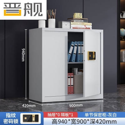 晋舰保密柜加厚文件柜智能锁资料柜档案柜铁皮柜单节无斗指纹锁加厚款0.8mm