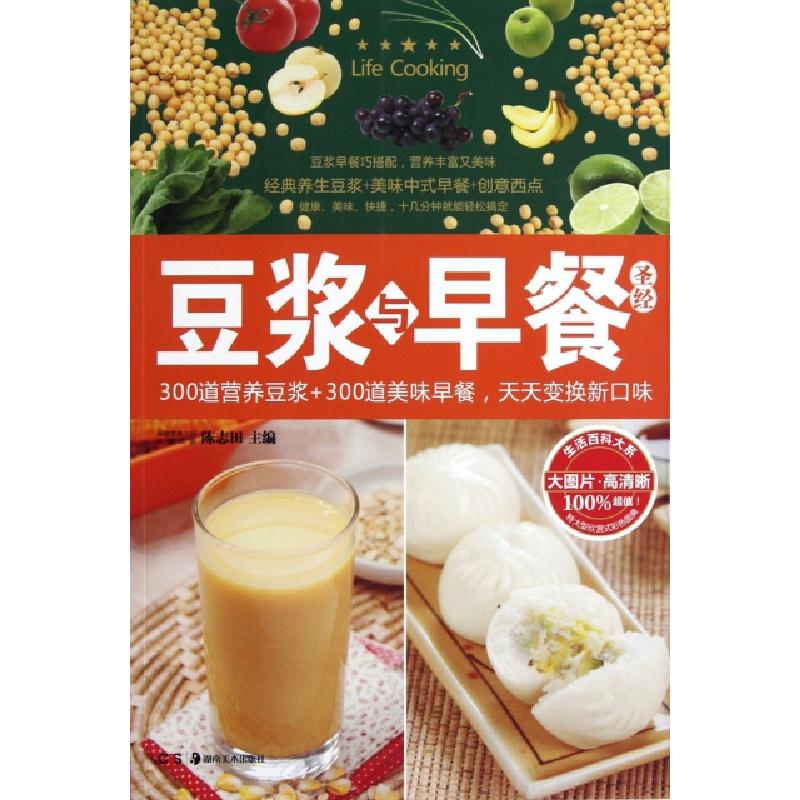 正版新书]豆浆与早餐圣经陈志田9787535649300
