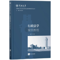 音像行政法学案例教程王红建