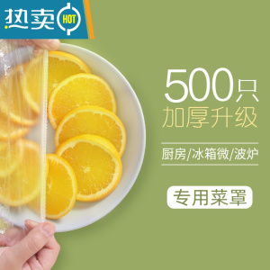 敬平保鲜膜套罩袋松紧口家用套菜袋套碗盘子盖剩饭菜专用 [500只加厚升级款]厨房冰箱微波炉 专用菜罩 1 适合保鲜袋