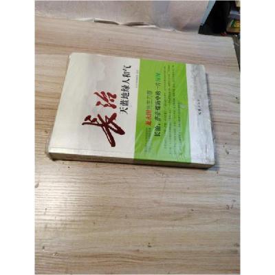 正版新书]长治:天蓝地绿人和气长治日报编辑部 编著97878074194