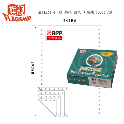 APP旗舰241电脑针式打印纸一联二联三联四联五联整张二等分三等分撕边发货单241-4无等分白色不撕边