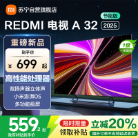 小米电视32英寸REDMI A32 2025节能版一级能效多功能投屏金属全面屏双扬立体声L32RA-RAE