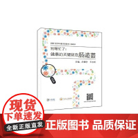 别瞎忙了!健康的关键就在肠道菌