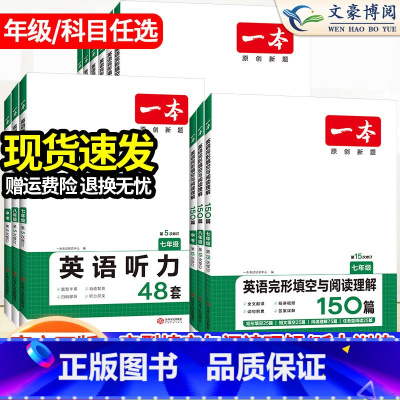英语词汇(人教版) 八年级/初中二年级 [正版]2024一本英语完形填空与阅读理解国一八年级九年级英语阅读理解专项训练初