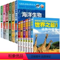 [全套12册]儿童百科+世界之最 [正版]全套6册 写给儿童的百科全书恐龙书籍动物世界大百科注音版科普