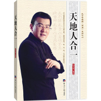 音像天地人合一孔令伟 著