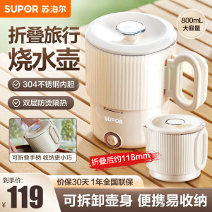 苏泊尔便携式烧水壶可折叠旅行电热水壶电水壶烧水杯0.8L迷你小容量出差家用开水壶安全食品接触用材质 SW-08J01