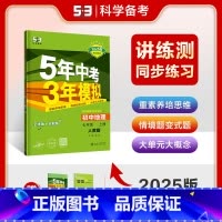 [五年中考三年模拟]七年级上地理 [正版]2025新版五年中考三年模拟七年级上册地理人教版初中生初一5年中考3三年模拟同