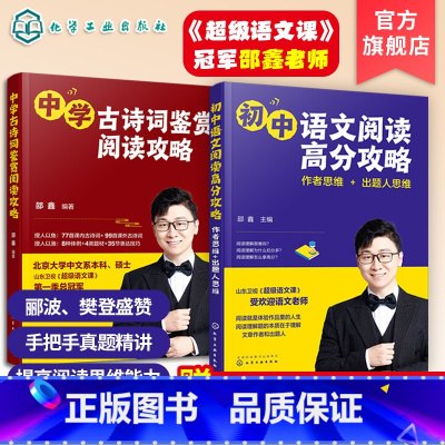 2册 中学古诗词+初中语文阅读 初中通用 [正版]超级语文课2册 中学古诗词鉴赏阅读攻略+初中语文阅读高分攻略 12-1