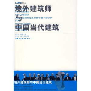 [M]为中国而设计/境外建筑与中国当代建筑-9787112103874
