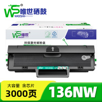 唯世硒鼓136NW 支