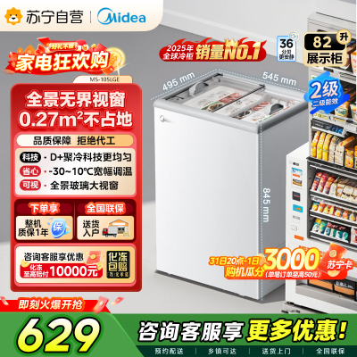 [自营]美的冰箱家商两用展示柜冷藏保鲜柜家用冰柜卧式冷柜雪糕水果饮料柜酒水柜小型冰箱MS-105LGE