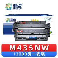 精卓 硒鼓M435NW 支