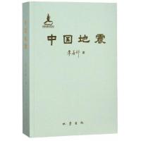 正版新书]中国地震李善邦 著9787502849566