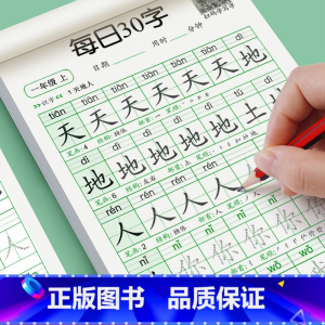 [每日30字]上册+下册 小学三年级 [正版]一年级二年级三年级上下册同步字帖每日30字小学生雷射控笔训练字帖练字帖每日